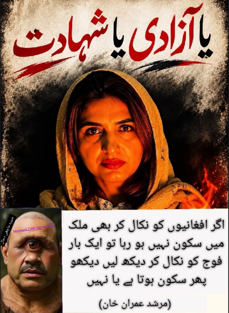 imranahmad804's tweet photo. اگر افغانیوں کو نکال کر بھی ملک میں سکون نہیں ہو رہا تو ایک بار فوج کو نکال کر دیکھ لیں پھر دیکھو سکون ہوتا ہے یا نہیں،،،

@OfficialDGISPR @markh
@Markhorr313 @CMShehbaz 
@NawzShrefMNS @MIshaqDar50 
@MaryamNSharif @GFarooqi 
@hinaparvezbutt @SaniaaAshiq @AzmaBokhariPMLN https://t.co/JrG5vITC6M