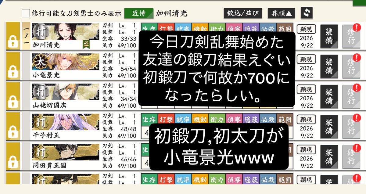 skiic125's tweet photo. 今日刀剣乱舞を始めた友達の、初鍛刀結果。 https://t.co/sz1SETS2Nz