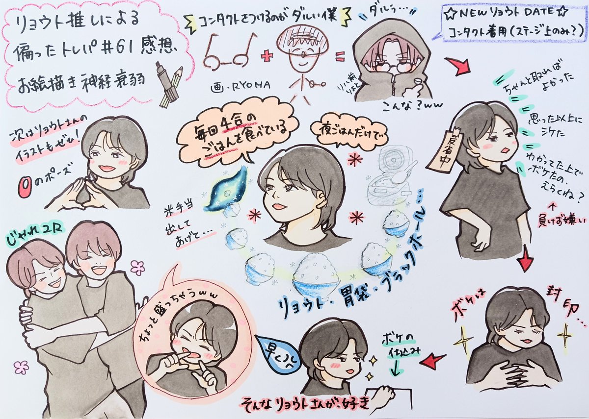ree4_besty89's tweet photo. リョウト推しによる偏ったトレパ#61感想✏️
イラスト、描いた方の人となりが出てるようで見てて面白かったです😄✨(タイチくん上手すぎて嫉妬😇w)
リョウトさんがいつも🍚を米とか白米とかでなくごはんと呼ぶのが愛とリスペクト感じて好きです☺️(それにしても4合…🫨)

#BMSGTRAINEEファンアート
#RYOTO https://t.co/BSsaUQBmZa