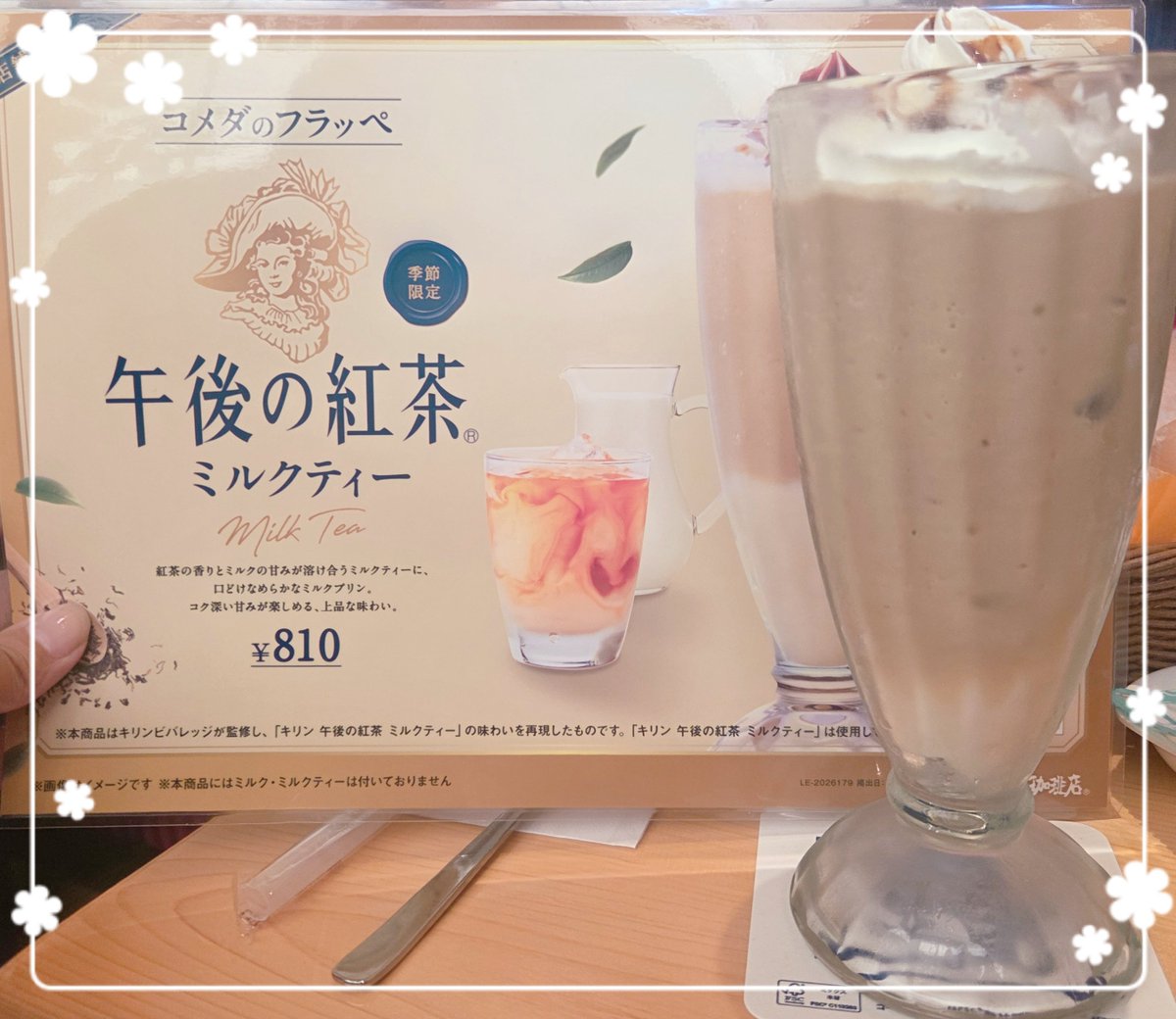 85Ai00's tweet photo. 午後ティーではないがうまい。
甘いのでコメチキ必須。 https://t.co/0ZbzxOGE2W