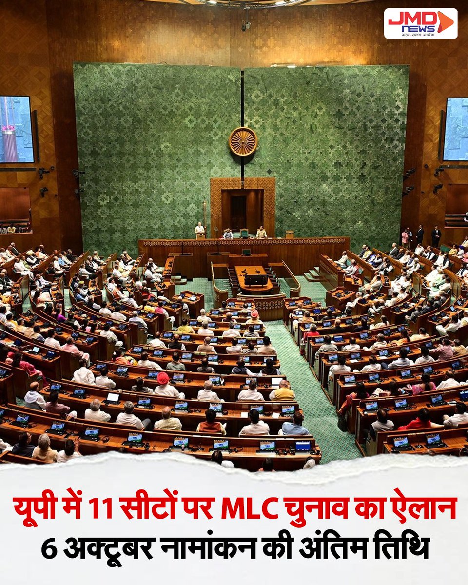 jmdnewsflash's tweet photo. UP में MLC चुनाव का ऐलान! 11 सीटों पर 16 अक्टूबर को होगी वोटिंग
#UPMLCElection #MLCElection2026 #UPMLC #MLCElection #UttarPradesh #UPPolitics #UPNews https://t.co/eJiHvceWlW