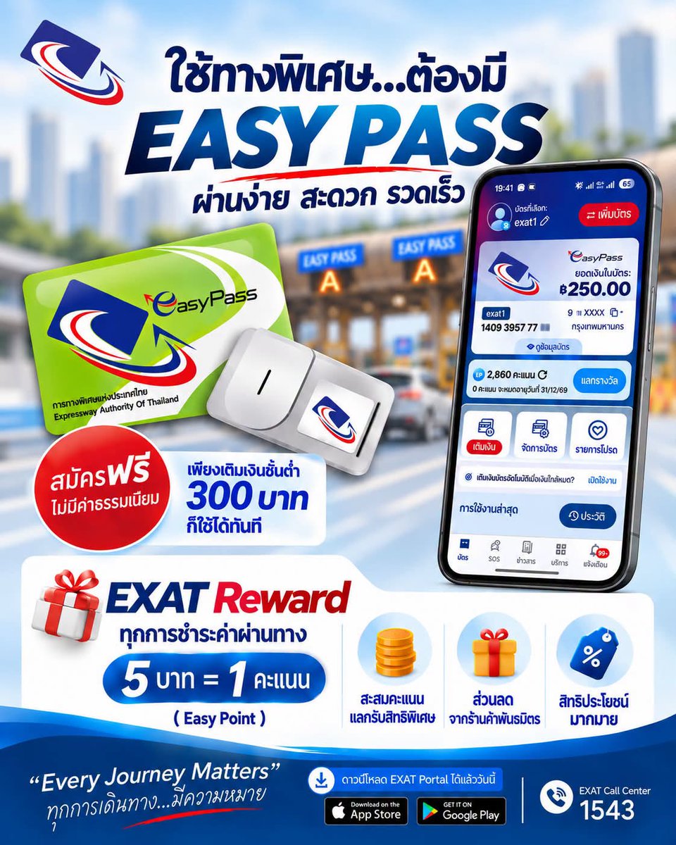 ExatWebmaster's tweet photo. 🚩 กทพ. ชวนใช้ Easy Pass พร้อมดาวน์โหลด EXAT Portal เพิ่มความสะดวกทุกการเดินทาง พร้อมรับสิทธิ์ EXAT Reward 🎁
💙 “Easy Pass ผ่านง่าย ได้สิทธิ์มากกว่า”
#ทางพิเศษเพื่ออนาคตที่ยั่งยืน
#EXAT #EasyPass #EXATPortal https://t.co/mztFFrhLEp