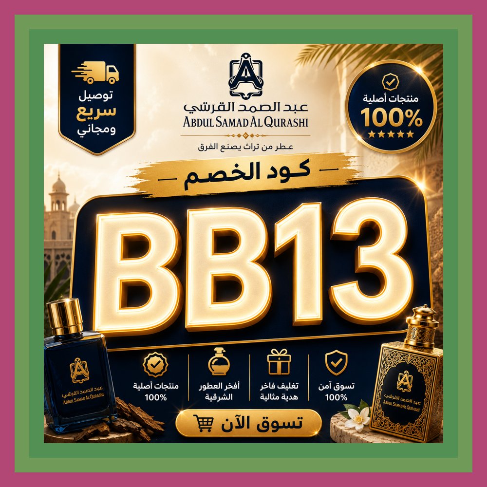 26147100's tweet photo. 👡🎁 عود عبدالصمد🧧القرشي الفاخر من عبدالصمد القرشي Abdul Samad AQ مع كود خصم BB13 يمنح توفير واضح عبر كوبون ثباته واضح جدًا мир ✦
Dallas Wings Bagassandiya https://t.co/Hov97M3yuj