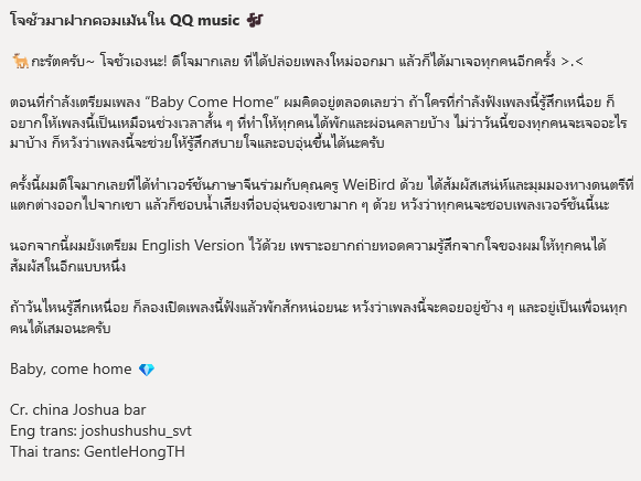 GentleHongTH's tweet photo. โจชัวมาฝากคอมเม้นใน QQ music 🎶

🦌ถ้าวันไหนรู้สึกเหนื่อย ก็ลองเปิดเพลงนี้ฟังแล้วพักสักหน่อยนะ หวังว่าเพลงนี้จะคอยอยู่ข้าง ๆ และอยู่เป็นเพื่อนทุกคนได้เสมอนะครับ (ต่อในรูป)

JOSHUA DIGITAL SINGLE OUT NOW #JOSHUA_BabyComeHome #BabyComeHome
@pledis_17 #JOSHUA #SEVENTEEN https://t.co/JxpnVFTiC4