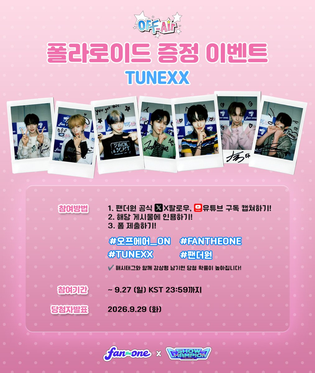 FANTHEONE_offcl's tweet photo. #OFFAir ep.25 폴라로이드 증정 이벤트📸
OFF Air 속 순간을 폴라로이드로 간직할 찬스✨

#TUNEXX (@TUNEXX_official )와 함께한
특별한 폴라로이드를 받아보세요!

📝참여 방법
참여 방법은 이미지 참고❤️
🔗app에서 응모 폼 제출👇🏻👇🏻
https://t.co/eJUTud898v

⚠️응모 폼 미제출 시 참여가 인정되지 않습니다.
⚠️국내 거주자만 신청할 수 있습니다.

✔해시태그와 함께 감상평을 남기면 당첨 확률 UP!
#오프에어_ON #FANTHEONE #TUNEXX #팬더원

⏰참여 기간
2026.09.25(금) - 09.27(일) KST 23:59까지

📢당첨자 발표
2026.09.29 5PM (KST)

📸지금 바로 참여하고
OFF Air의 순간을 손에 담아보세요💫

#튜넥스 #오프에어 #offair
#동규 #인후 #타이라 #성준 #제온 #시환 #아틱