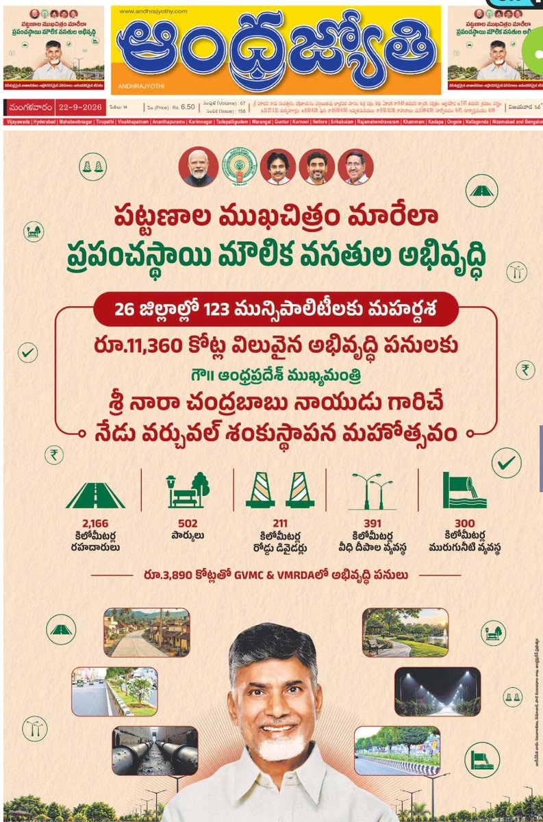 bolisetti_satya's tweet photo. స్థానిక స్వపరిపాలనకు ప్రాధాన్యం ఇవ్వాలి..

ప్రజలచే ఎన్నికైన మున్సిపల్ కార్పొరేషన్లు, మున్సిపాలిటీలు తమ పరిధిలో చేపట్టాల్సిన అభివృద్ధి పనులు, మౌలిక వసతుల కార్యక్రమాలను రాష్ట్ర ముఖ్యమంత్రి గారు వర్చువల్‌గా ప్రారంభించడం స్థానిక స్వపరిపాలన స్ఫూర్తి దృష్ట్యా ఆలోచించాల్సిన అంశమే..

అది కూడా స్థానిక సంస్థల ఎన్నికలకు ముందు జరుగుతున్నప్పుడు, ఈ అభివృద్ధి పనులన్నీ రాష్ట్ర ముఖ్యమంత్రి చొరవ వల్లే జరుగుతున్నాయనే అభిప్రాయం ప్రజల్లో ఏర్పడి, “స్థానిక సంస్థల్లో ఏ పార్టీకి ఎక్కువ మంది ప్రతినిధులు ఉంటేనే అభివృద్ధి జరుగుతుంది” అనే తప్పుడు సంకేతం వెళ్లే అవకాశం ఉంది. ఇది స్థానిక స్వపరిపాలన స్ఫూర్తికి అనుకూలం కాదు.

భారీ స్థాయి లేదా రాష్ట్ర ప్రాధాన్యమున్న ప్రాజెక్టులకు రాష్ట్ర ప్రభుత్వ సహకారం, నిధులు, సమన్వయం అవసరమే. అయితే రోడ్లు, డ్రైనేజీ, తాగునీరు, పారిశుద్ధ్యం, వీధి దీపాలు, పార్కులు వంటి స్థానిక అవసరాలకు సంబంధించిన పనుల్లో ఎన్నికైన మేయర్లు, కార్పొరేటర్లు, చైర్‌పర్సన్లు, కౌన్సిలర్లకు తగిన ప్రాధాన్యం, భాగస్వామ్యం ఉండాలి.

భారత రాజ్యాంగంలోని 74వ రాజ్యాంగ సవరణ, ఆర్టికల్ 243W మరియు పన్నెండో షెడ్యూల్ పట్టణ స్థానిక సంస్థలను స్థానిక స్వపరిపాలన సంస్థలుగా బలోపేతం చేయడానికి రాజ్యాంగబద్ధమైన పునాదిని కల్పించాయి. పట్టణ ప్రణాళిక, రహదారులు, నీటి సరఫరా, ప్రజారోగ్యం, పారిశుద్ధ్యం, పార్కులు, వీధి దీపాలు తదితర అంశాలు పన్నెండో షెడ్యూల్‌లో ఉన్నాయి.

అదేవిధంగా, ఆంధ్రప్రదేశ్ మున్సిపాలిటీల చట్టం, 1965లో ప్రజా వీధులు, డ్రైన్లు, డ్రైనేజీ వ్యవస్థలు, నీటి సరఫరా, లైటింగ్ తదితర పట్టణ మౌలిక వసతులకు సంబంధించి స్థానిక సంస్థల బాధ్యతలు, అధికారాలు ప్రస్తావించబడ్డాయి.

గౌరవ ముఖ్యమంత్రి శ్రీ @ncbn గారికి మా వినయపూర్వక విజ్ఞప్తి:

స్థానిక సంస్థల పరిధిలోని అభివృద్ధి కార్యక్రమాలకు సంబంధించిన నిర్ణయాలు, పర్యవేక్షణ, ప్రారంభోత్సవాలు, ప్రజలకు వివరించే కార్యక్రమాల్లో సంబంధిత మేయర్లు, కార్పొరేటర్లు, చైర్‌పర్సన్లు, కౌన్సిలర్లకు తగిన పాత్ర మరియు ప్రాధాన్యం కల్పించాలి 

స్థానిక ప్రజల అవసరాలు, ప్రాధాన్యతలు, సమస్యలను క్షేత్రస్థాయిలో అత్యంత దగ్గరగా అర్థం చేసుకునే అవకాశం ఎన్నికైన స్థానిక ప్రజాప్రతినిధులకు ఉంటుంది. వారి భాగస్వామ్యం స్థానిక అభివృద్ధిని మరింత ప్రజాకేంద్రీకృతంగా, జవాబుదారీతనంతో నిర్వహించడానికి దోహదపడుతుంది.

స్థానిక అభివృద్ధి పనులను ఆయా స్థానిక సంస్థల ప్రజాప్రతినిధుల భాగస్వామ్యంతో ప్రారంభించడం ద్వారా 74వ రాజ్యాంగ సవరణ ఆశయమైన స్థానిక స్వపరిపాలనను మరింత బలోపేతం చేయవచ్చు.

ప్రజాధనం – ప్రజా ప్రయోజనం
ప్రభుత్వ కార్యక్రమాల గురించి ప్రజలకు సమాచారం అందించడం అవసరమే. అయితే ఇలాంటి ప్రారంభోత్సవాలు, ప్రచార కార్యక్రమాల కోసం అన్ని పత్రికల్లో పూర్తి పేజీ ప్రకటనలకు భారీగా ప్రజాధనం ఖర్చు చేయడం ఎంతవరకు సమంజసమో ప్రభుత్వం ప్రజలకు వివరించాలి.

స్థానిక ఎన్నికలకు ముందు. ఇలా ప్రభుత్వ ప్రకటనలు పెద్ద ఎత్తున ప్రచురించబడితే, అవి ప్రభుత్వ సమాచార ప్రచారమా? లేదా రాజకీయ ప్రచారమా? అనే ప్రశ్నలు ప్రజల్లో తలెత్తే అవకాశం ఉంది. 

ప్రజాధనం రాజకీయ పార్టీల ప్రచారానికి ఉపయోగించబడుతోందనే అపవాదు ప్రభుత్వానికీ, అధికార పార్టీకి రావడం కూడా ప్రజాస్వామ్య వ్యవస్థకు మంచిది కాదు.

ప్రకటనల కోసం ఖర్చు చేసే ప్రజాధనంలో కొంత భాగాన్ని తాగునీరు, డ్రైనేజీ, రోడ్లు, వీధి దీపాలు, పార్కులు, పారిశుద్ధ్యం, పర్యావరణ పరిరక్షణ వంటి ప్రత్యక్ష ప్రజా అవసరాలకు మళ్లిస్తే ప్రజలకు మరింత ప్రత్యక్ష ప్రయోజనం కలుగుతుంది.

అలాగే ఏ పత్రికలకు ఎంత మొత్తంలో ప్రకటనలు ఇచ్చారు, ఏ నిధి నుంచి ఆ ఖర్చు చేశారు, వాటి ఉద్దేశ్యం, ప్రజా ప్రయోజనం ఏమిటి అనే వివరాలను ప్రభుత్వం బహిరంగంగా వెల్లడించాలి.

స్థానిక సంస్థల అధికారాలను గౌరవిస్తూ, ఎన్నికైన స్థానిక ప్రజాప్రతినిధులను భాగస్వామ్యం చేస్తూ, ప్రజాధనాన్ని పారదర్శకంగా మరియు సమర్థవంతంగా వినియోగించే దిశగా ప్రభుత్వం ముందుకు సాగాలని ఆశిద్దాం.

అభివృద్ధి అంటే కేవలం ప్రారంభోత్సవాలు కాదు; ప్రజల అవసరాలకు స్థానిక స్థాయిలో జవాబుదారీతనంతో స్పందించడం కూడా.
స్థానిక సంస్థలు బలపడితేనే ప్రజాస్వామ్యం గ్రామం, పట్టణం, వార్డు స్థాయిలో మరింత బలపడుతుంది.

ఈ అంశంపై మీ అభిప్రాయాలను తెలియజేయండి. 

స్థానిక స్వపరిపాలనను బలోపేతం చేయడంలో ప్రజల భాగస్వామ్యం అవసరం ✊

#ConstitutionOfIndia #Article243W 
@AndhraPradeshCM @ncbn 
@pibvijayawada @PIB_India
@ANI @PTI_News