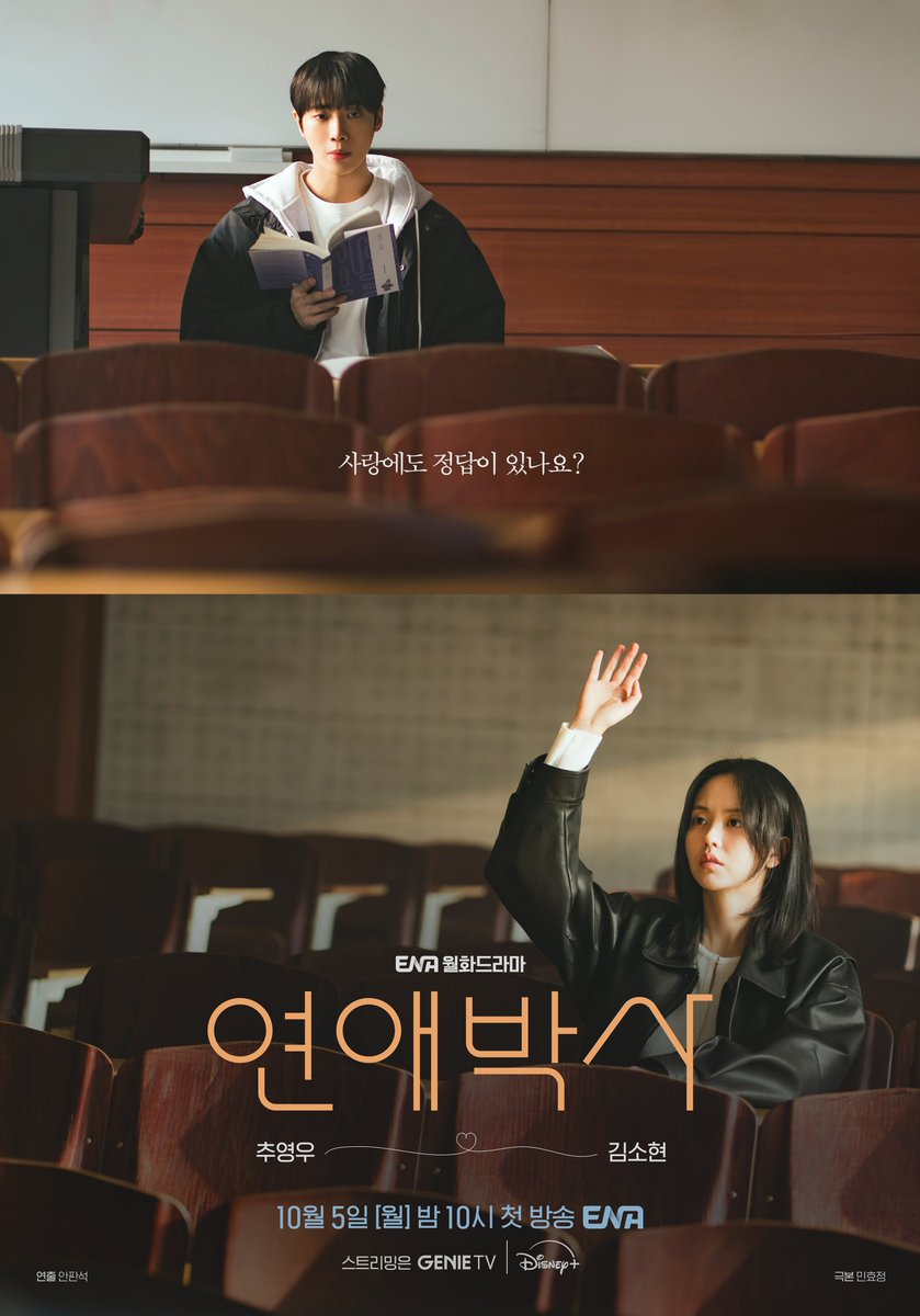 ktstudiogenie's tweet photo. 사랑에도 정답이 있나요?
불안한 현실, 예측불가한 미래
그럼에도 서로를 향해 다가서는 서툰 두 청춘

미완성 청춘 로맨스 [연애박사] 강의실 포스터 공개

미완성 청춘 로맨스 [연애박사]
10.5(월) 밤 10시 첫 방송 ENA
스트리밍은 GENIE TV l 디즈니+

#추영우 #김소현 #연애박사 #스튜디오지니 #STUDIOGENIE