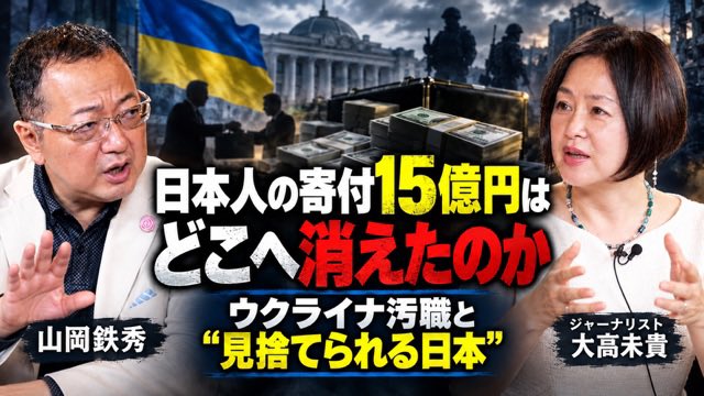 jcn92977110's tweet photo. 日本人の寄付15億円は、どこへ消えたのか。
巨額の支援を続ける日本。
しかし、その先で何が起きているのかを、日本政府は知ろうともしない。

ウクライナをめぐる汚職問題、援助資金の行方、そして国際社会で「金は出すが、存在感はない」日本。リンクはコメント欄。 https://t.co/x2Vkh1bxwZ