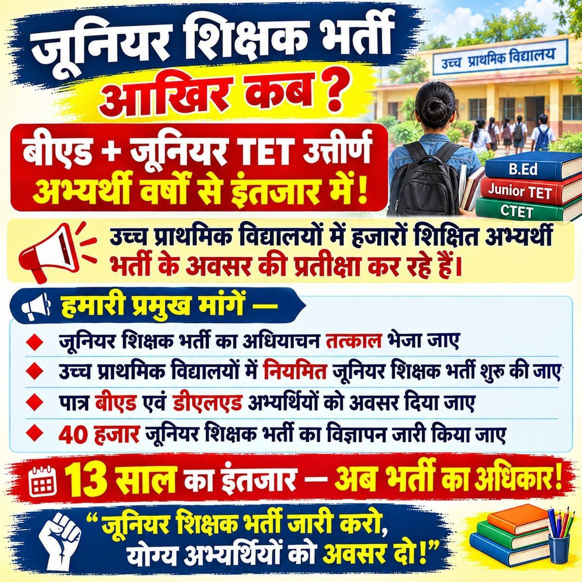 Bharatkiawaaz76's tweet photo. उत्तर प्रदेश बेसिक शिक्षा नियमावली के अनुसार जूनियर शिक्षक भर्ती कक्षा 6 से 8 वर्ग की भर्ती क्यों नहीं की जा रही है ? नियमों के अनदेखी क्यों ? जूनियर शिक्षक भर्ती जारी करो ✊
#UP_Junior_Bharti_do @upesscprayagraj @RahulGandhi @yadavakhilesh @samajwadiparty @INCIndia @PMOIndia https://t.co/1LHZ62zB9P