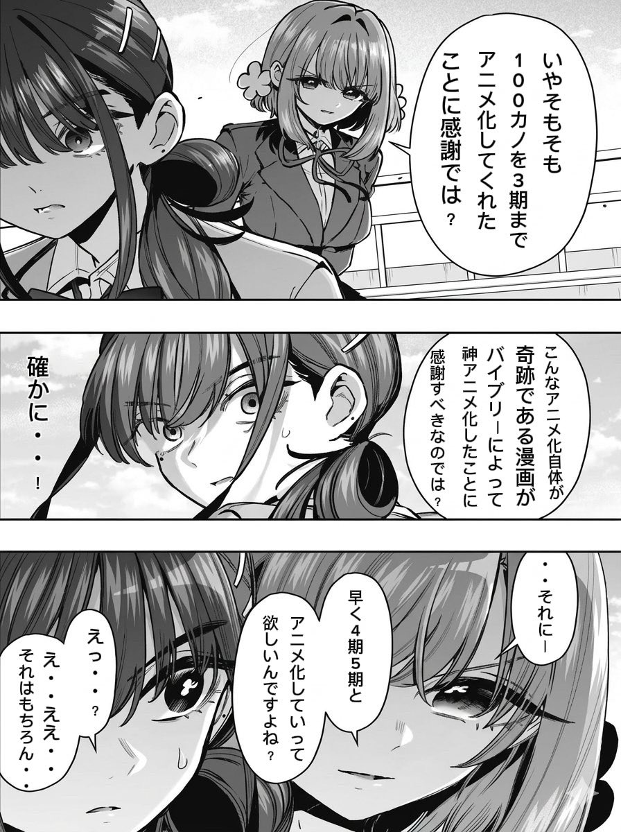 Minamonntenn's tweet photo. 100カノ4期早くやれと言ってる人へ
#100カノ https://t.co/21ivwUDtVz