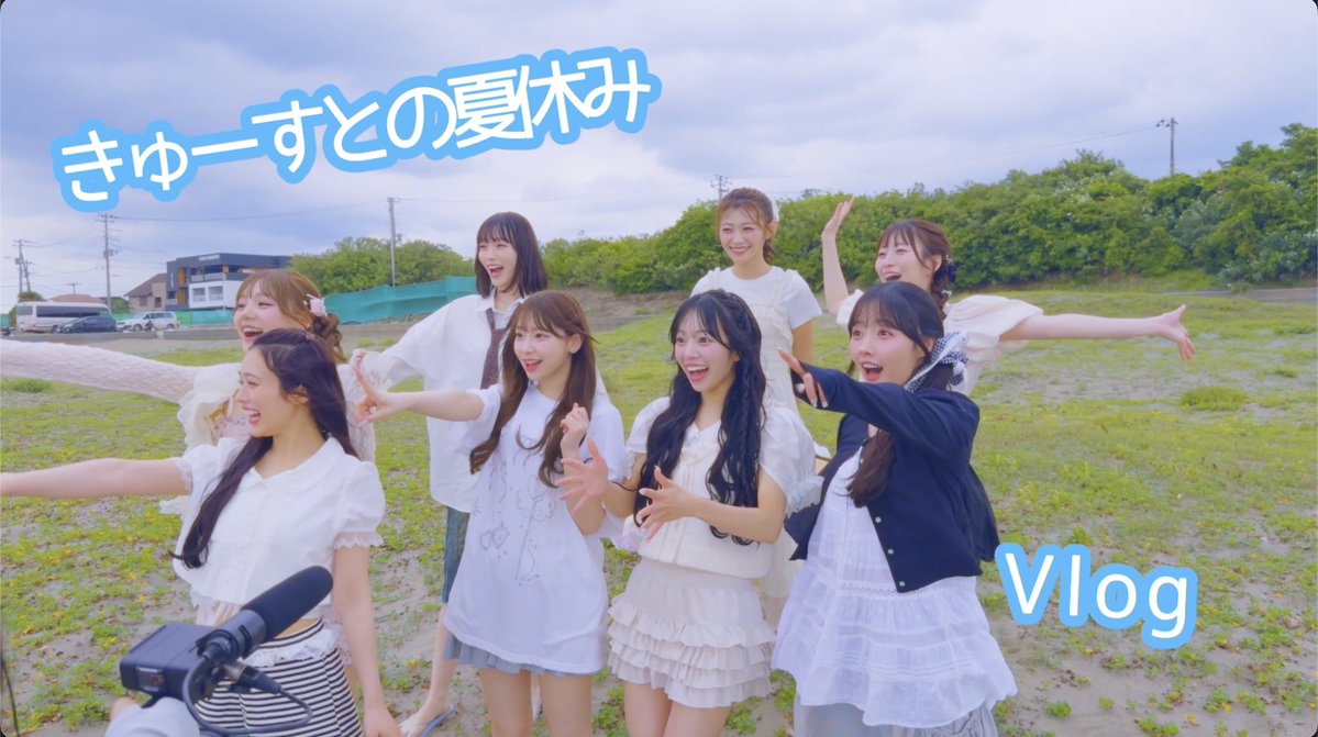 CUTIE_STREET_'s tweet photo. 【Vlog予告】24:00の新曲リリースまでのあいだ、今日の22:00からみんなで一緒に夏休みの想ひ出に浸る【夜更かし】しませんか？🦄🌙*.｡

▼#きゅーすと の夏休みVlog🌻
https://t.co/uwfc7EJiyE

本日22:00から《70分間》
プレミア公開🎞コメントしてね💭

#CUTIESTREET https://t.co/16fYk3KTYO