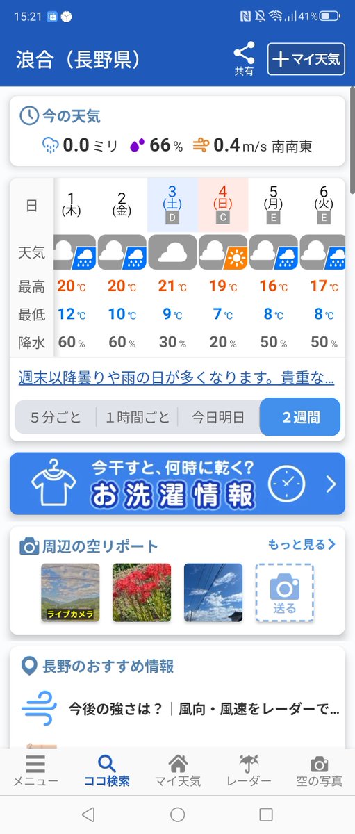 manba36's tweet photo. 標高１０００ｍの場所だと１０月に入るとこんな気温になります。星を見る方は真冬の服を持って長野にお越しください。オススメは防寒寝袋とポットにお湯、そしてお好みのスティックドリンクや粉末スープ😋 https://t.co/vrh2tf2A35