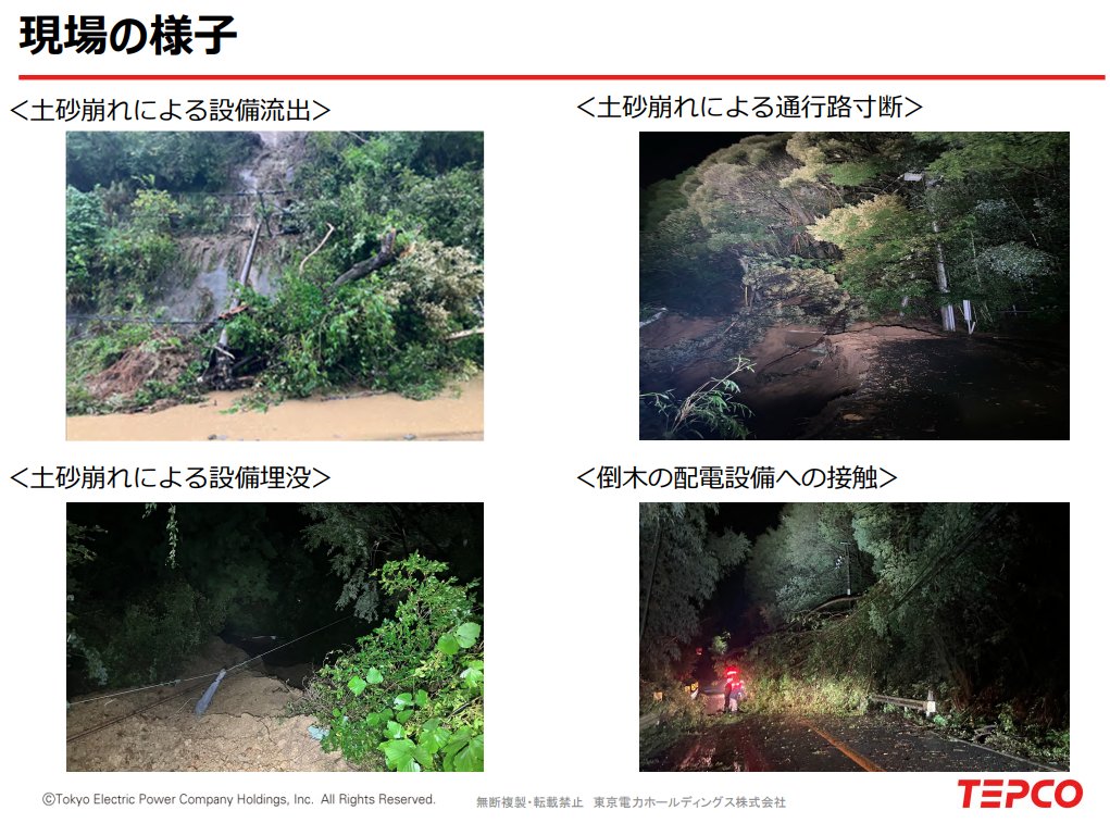 kumagai_chiba's tweet photo. 東電PGが復旧状況をWebで公開しています。千葉県に復旧作業班を重点的に配置し、作業を進めて頂いているとのこと。
土砂崩れ等による道路寸断で作業員が現場に入れない場合は速やかに連絡頂き、県・市町村の道路復旧の優先順位を入れ替えるなど支援していきます。
https://t.co/LhzpddErjR https://t.co/87QCKOyYPw