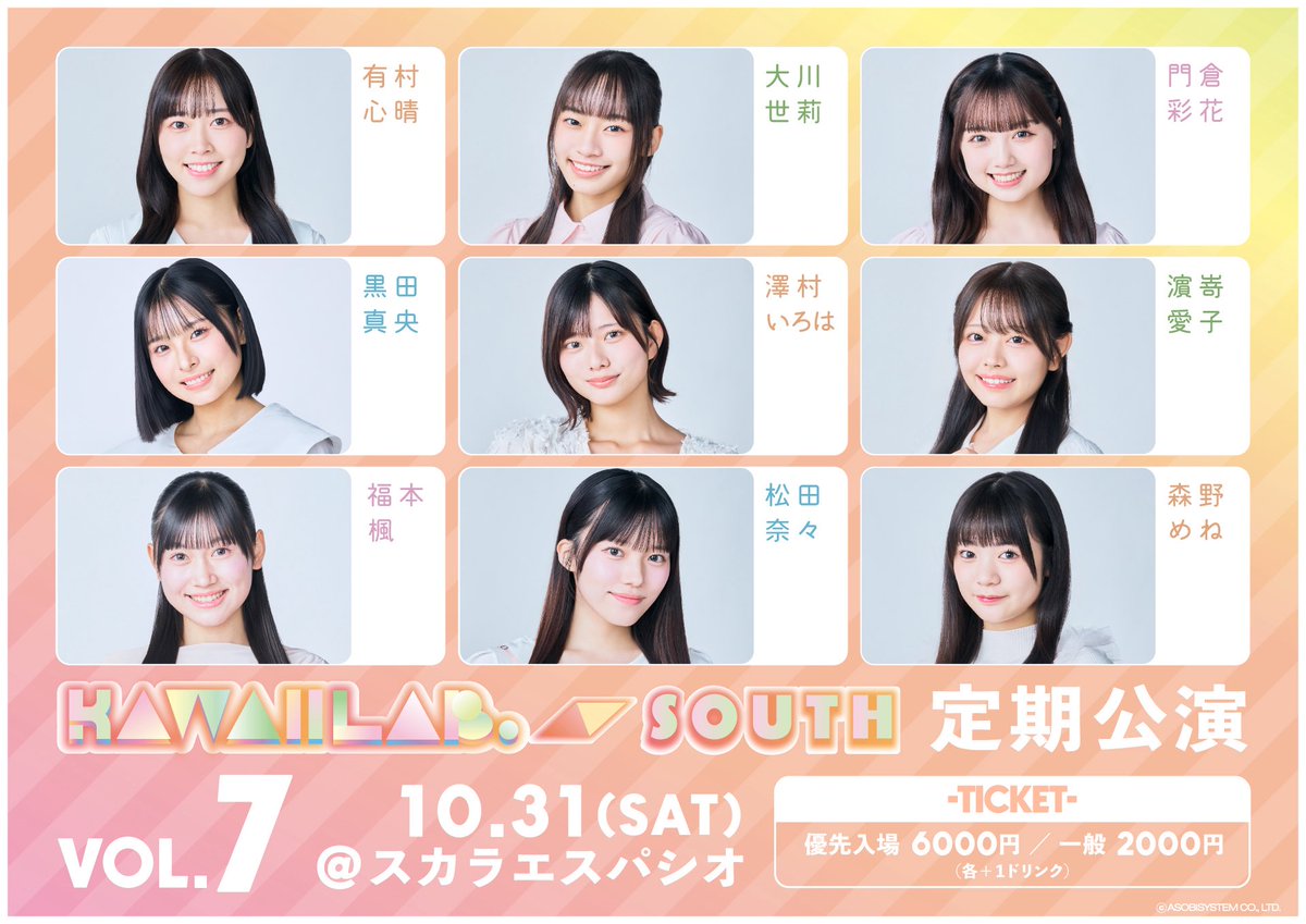 KAWAIILAB_SOUTH's tweet photo. ☀️🎙️定期公演vol.7 開催決定 🎙️☀️

＼ 🎃 𝗛𝗔𝗣𝗣𝗬 𝗛𝗔𝗟𝗟𝗢𝗪𝗘𝗘𝗡 👻 ／

🗓10/31(土)
『KAWAII LAB. SOUTH 定期公演 vol.7』
📍スカラエスパシオ

✨✨ 開催決定 ✨✨

チケットは本日20:00より販売開始🎫✰︎ ̖́-

▼詳細はこちら🔗
https://t.co/kdfDAFximN

ハロウィンは #カワラボサウス と
思い出作りましょう🎃🦇🕸

#KAWAIILAB  #カワラボ 
#KAWAIILABSOUTH
