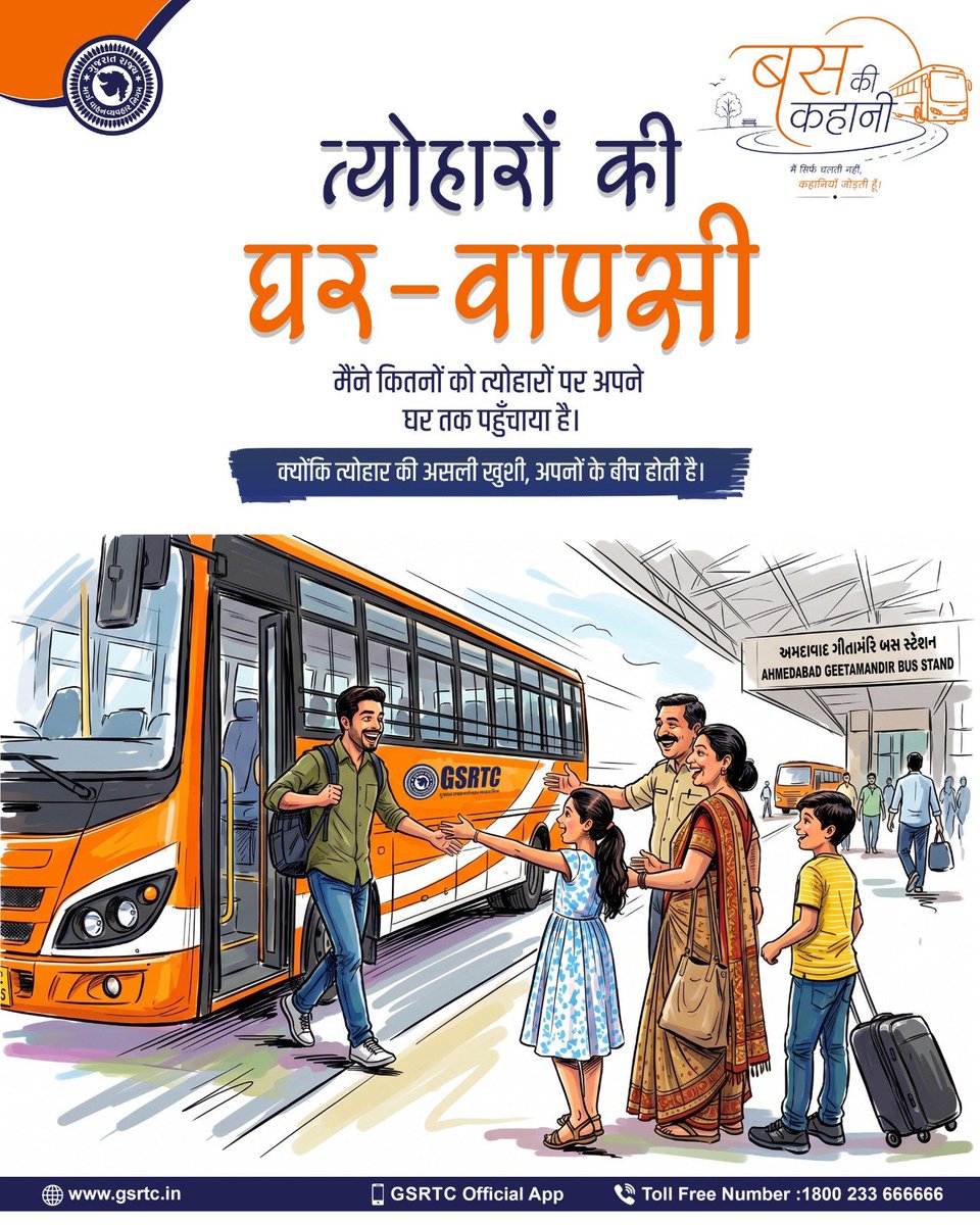 OfficialGsrtc's tweet photo. त्योहारों की असली खुशी आपको अपनों से मिलाना ही है मेरी इस सुंदर 'बस की कहानी' का मक़सद।

GSRTC के साथ मनाएँ हर त्यौहार, सुरक्षित और सुखद घर-वापसी के साथ।

#GSRTC #BusKiKahani #DadaNiSawari https://t.co/mgMaRIdd0t