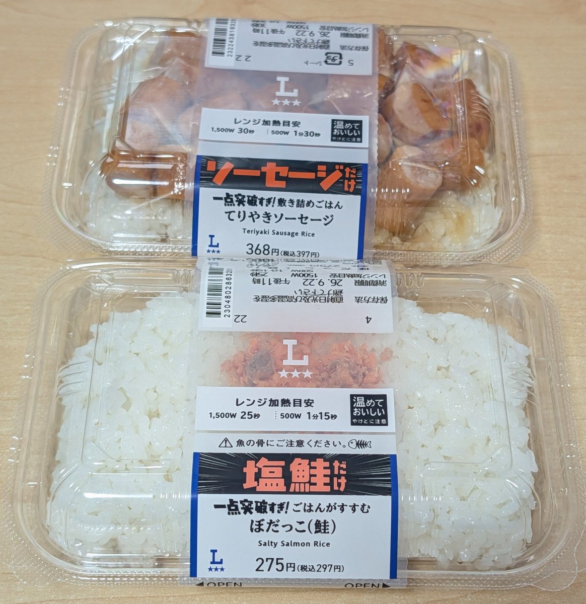 TamamizuTM's tweet photo. ぼだっこ弁当食べれると聞いて
ローソンの一点突破すぎ弁当買ってきたよ

…これ、ぼだっこじゃないな？
普通の鮭フレークが少し塩っぱいだけ…
ソーセージはたくさん入って美味しかった https://t.co/ymYB3X0D8e