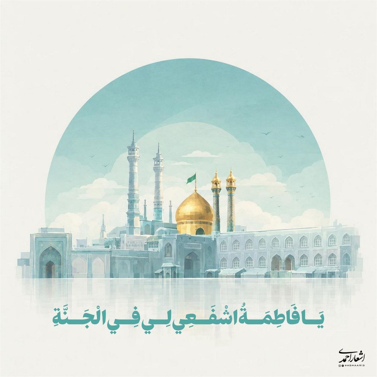 ehsan345378's tweet photo. منم معصومه ومعصوم هستم
شبیه مادرم مظلوم هستم
میان کوچه هانه!دربیابان
به سیلی نه!به سَم مسموم هستم
همین که خواهرسلطان طوسم
بجُرم عاشقی محکوم هستم
نشدقسمت بیایم مشهدتو
ازآن حال وهوامحروم هستم
ندیدم روی زیبای رضارا
همیشه خسته ومغموم هستم
اگرچه درحجابم ازخلایق
میان شهرقم معلوم هستم https://t.co/rmzOxYEbIh