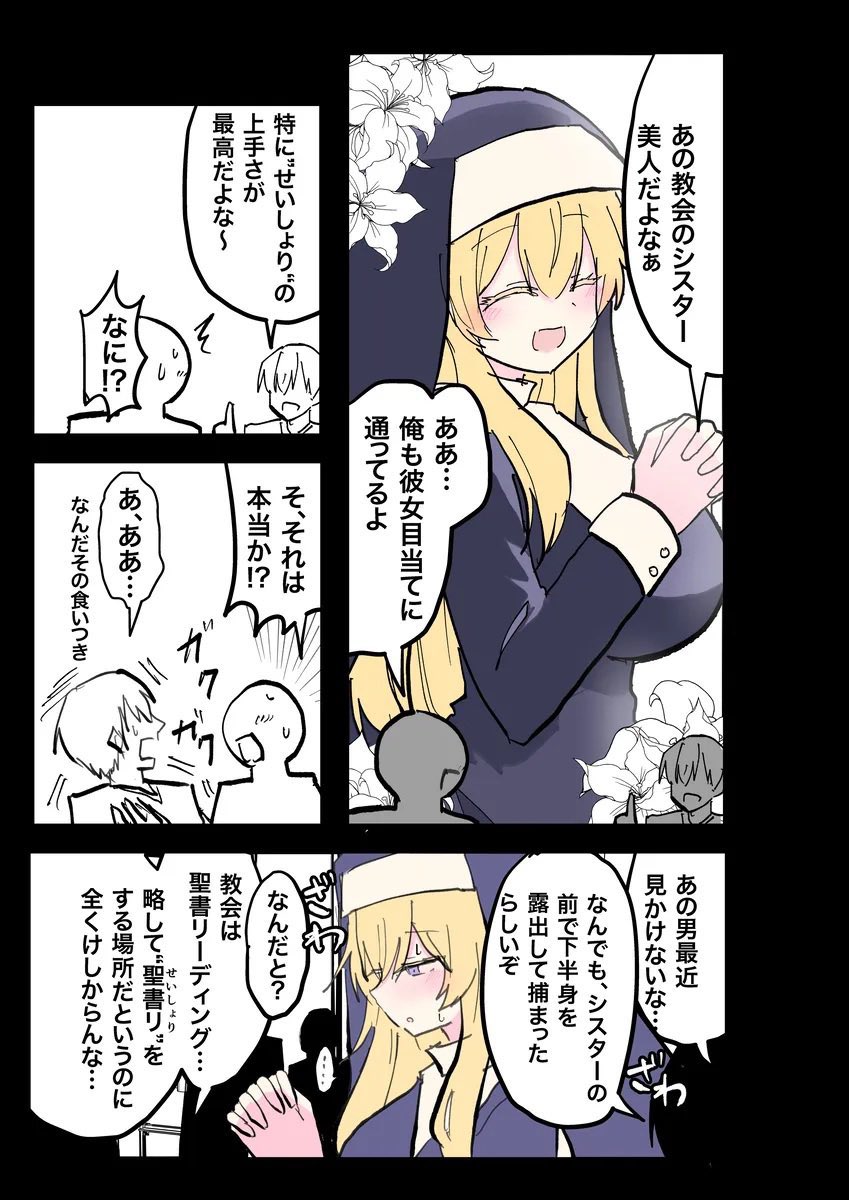 indozou's tweet photo. シスター、見せられる。 https://t.co/Cd5RMwktd4