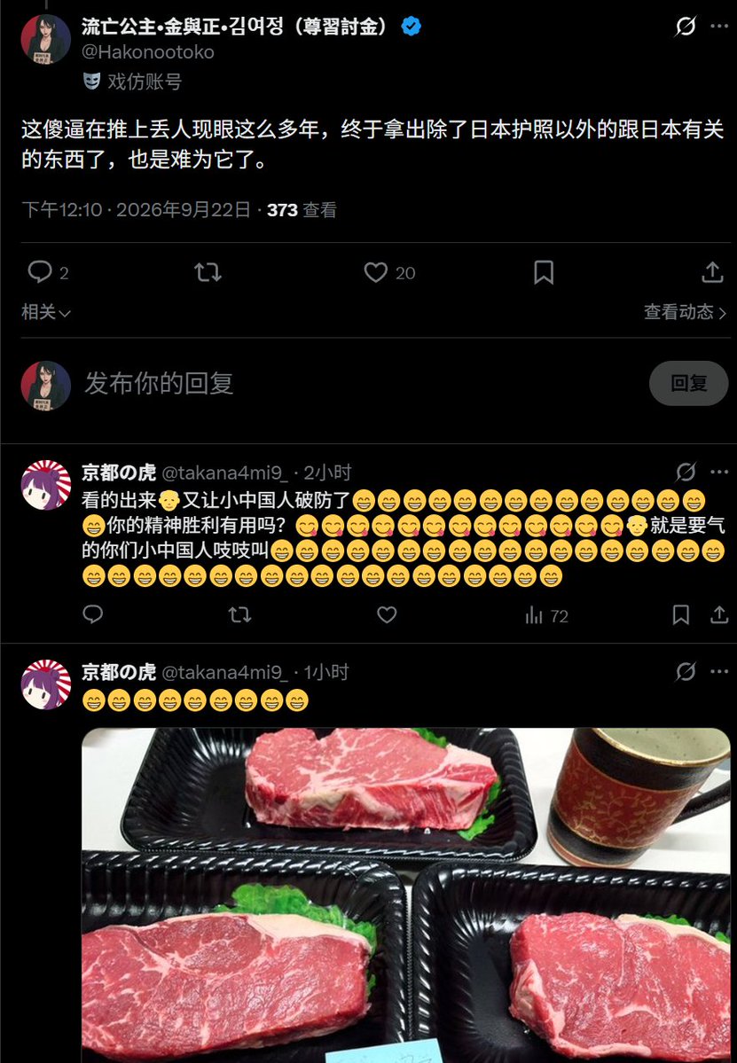Hakonootoko's tweet photo. “超市牛排， 羡慕吗？”
👇这就是低端精日的物质条件和精神状态
自行体会。 https://t.co/iZ7UoLUyx1