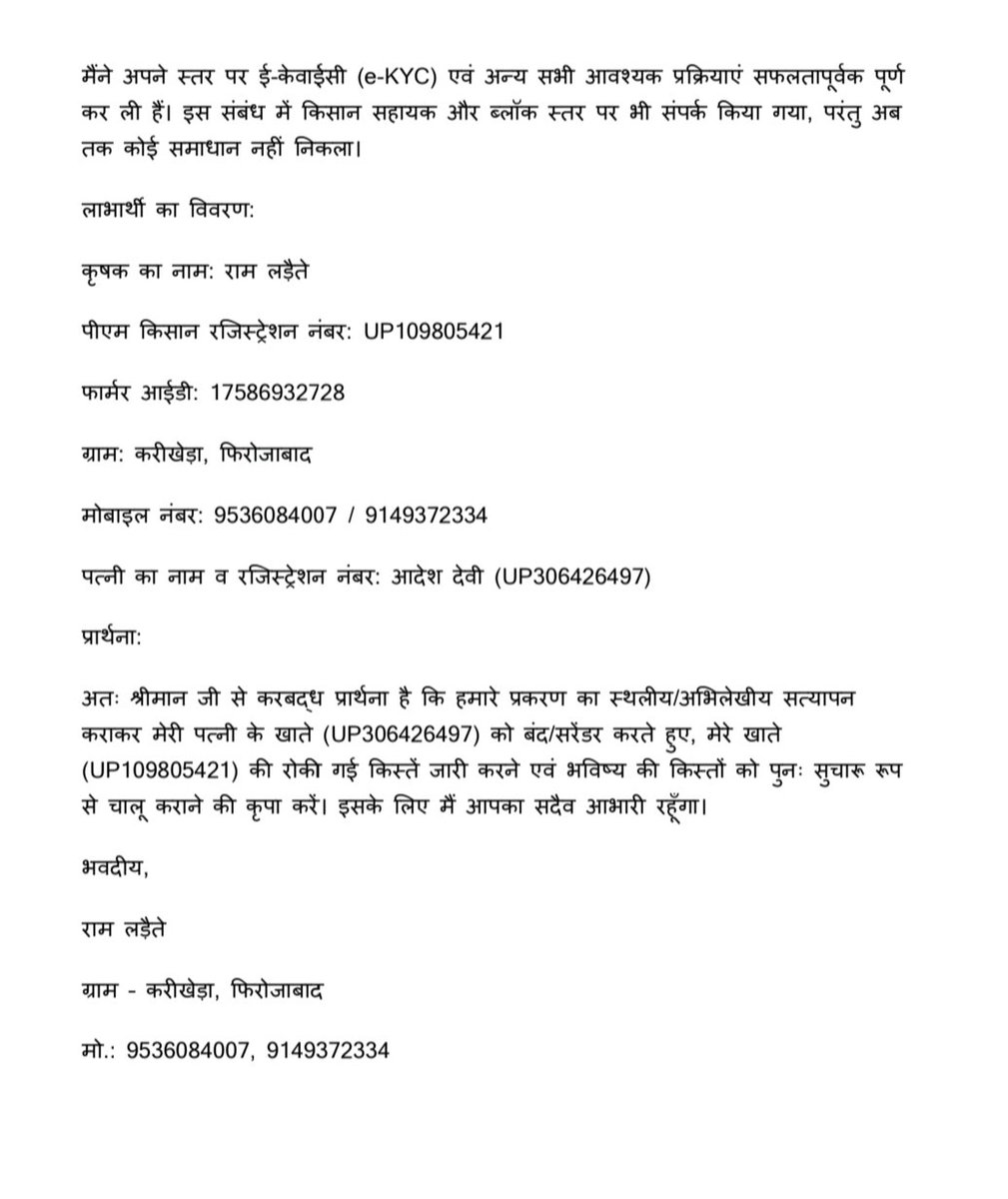 ram_ladate's tweet photo. @jansunwai_up @firozabaddm @spshahibjp @myogiadityanath @CMOfficeUP @AgriGoI @pmkisanofficial @firozabaddm @spshahibjp @AgriGoI @myogiadityanath @CMOfficeUP https://t.co/YfCPFQAv8m
