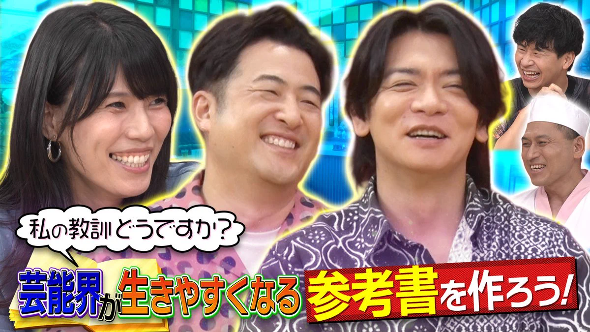 あちこちオードリー【火曜深夜24：30テレビ東京