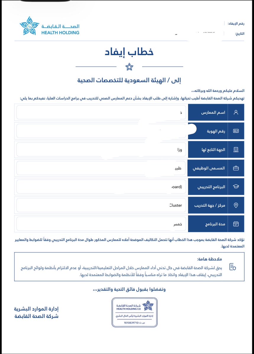 healthholdigsh's tweet photo. أنا طبيب متدرب على عقد مع وزارة الصحة، وحصلت على قبول نهائي في البورد السعودي كمحوّل من تخصص سابق، وصدر لي خطاب إيفاد رسمي من الصحة القابضة، ثم فوجئت بإلغائه بحجة أنني غير موظف لديهم، بل وطُلب مني الانسحاب من مقعدي المقبول فيه نهائيًا!

وزارة الصحة ترفض نقل عقدي، والصحة القابضة ترفض إصدار عقد جديد.

هل يُعقل أن يضيع مستقبل طبيب ومقعده ال��دريبي بسبب تعارض الإجراءات بين الجهات؟

نطالب بإنصاف الأطباء المحوّلين وحفظ مقاعدهم التدريبية.

#matching2026
@SaudiMOH
@HealthCo_sa
@FahadAlJalajel
@HRSD_Care
#وزارة_الصحة
#الصحة_القابضة
#البورد_السعودي