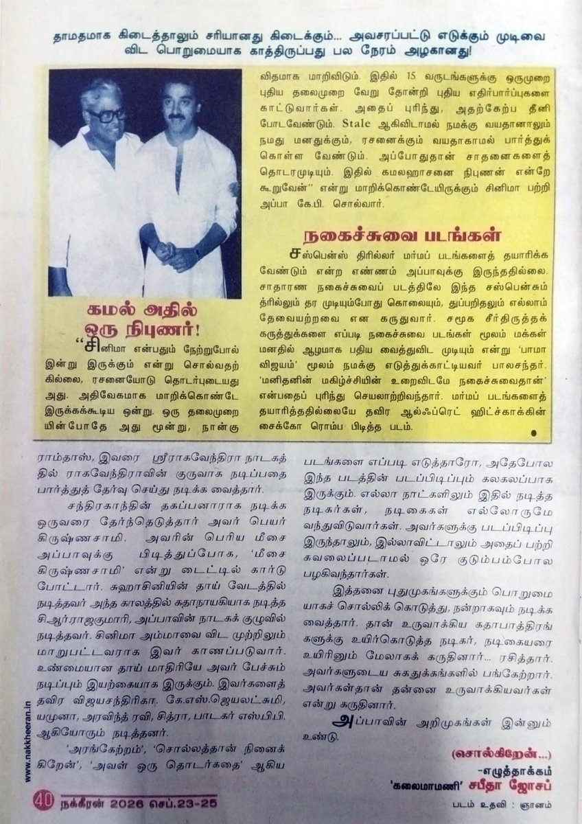 KavithalayaaOff's tweet photo. கே.பி.யின் கலைப்பயணம்
(22) ஒரே படத்தில் இத்தனை அறிமுகமா? - புஷ்பா கந்தசுவாமி
#kavithalayaa #kb #kbalachander #pushpakandaswamy #Nakkheeran #ArtJourney #kandaswamybharathan #kbalachandermovies #movies #kbmovies #kavithalayaamovies #Tamilcinema #Indiancinema #Cinema https://t.co/JyWOgbx6wB