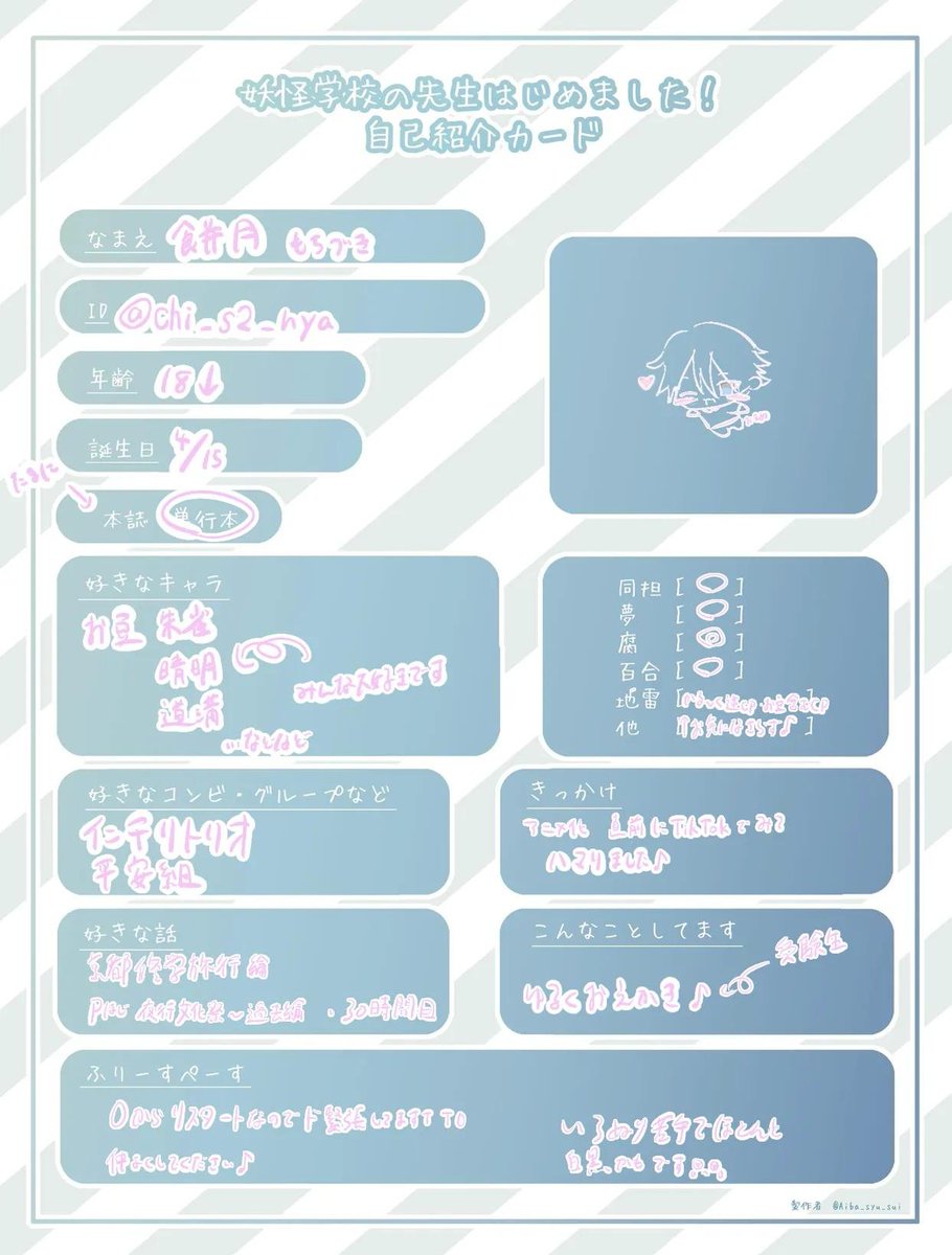chi_s2_nya's tweet photo. 全反応巡回します ^ ̳ᴗ ̫ ᴗ ̳^
0から初めているのでお友達1人でも出来たら嬉しいです♪
ぜひぜひ反応くださいჱ̒^_ .̫ _^➰🌟❕
#妖はじ自己紹介カード
#妖はじ好きさんと繋がりたい https://t.co/qVU8jyHe1t