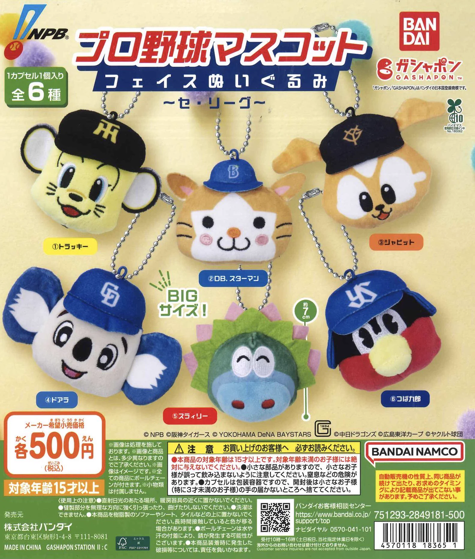 プロ野球マスコットぬいぐるみ C-pla 渋谷センター街店【公式】 on X: 