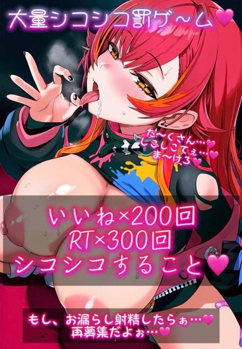 gkKTzql0LV48783's tweet photo. @Mio_HaRie 様に挑戦ゲームで4つ罰ゲームいただきました💕︎💕︎
3日間募集です💕︎ https://t.co/XH96awxb6b