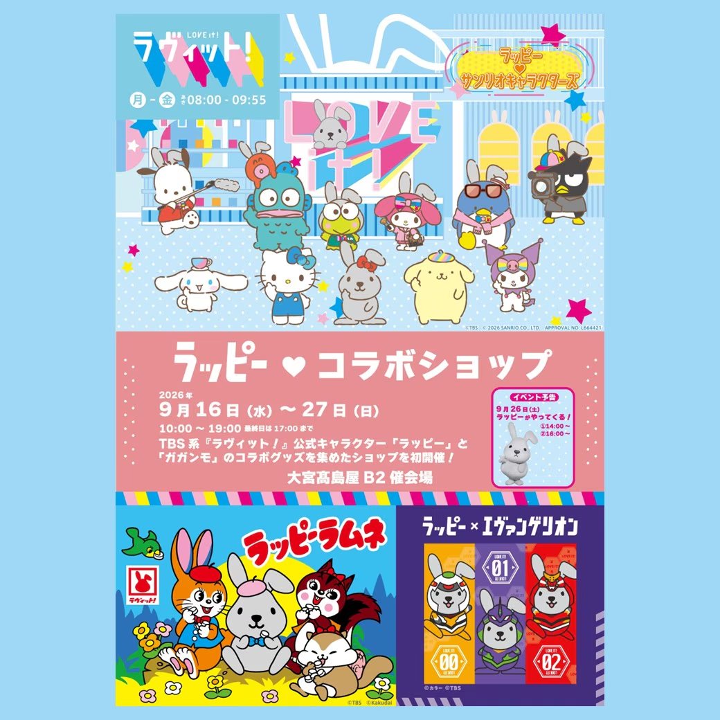 holidays2001's tweet photo. @LAPPY_INFO #ラッピーコラボショップ in #大宮髙島屋 (#大宮高島屋)

#9月26日 (土) ⏰ ①１４時頃 ～ ②１６時頃 ～  \🐰/ https://t.co/WNklmnOI6u
