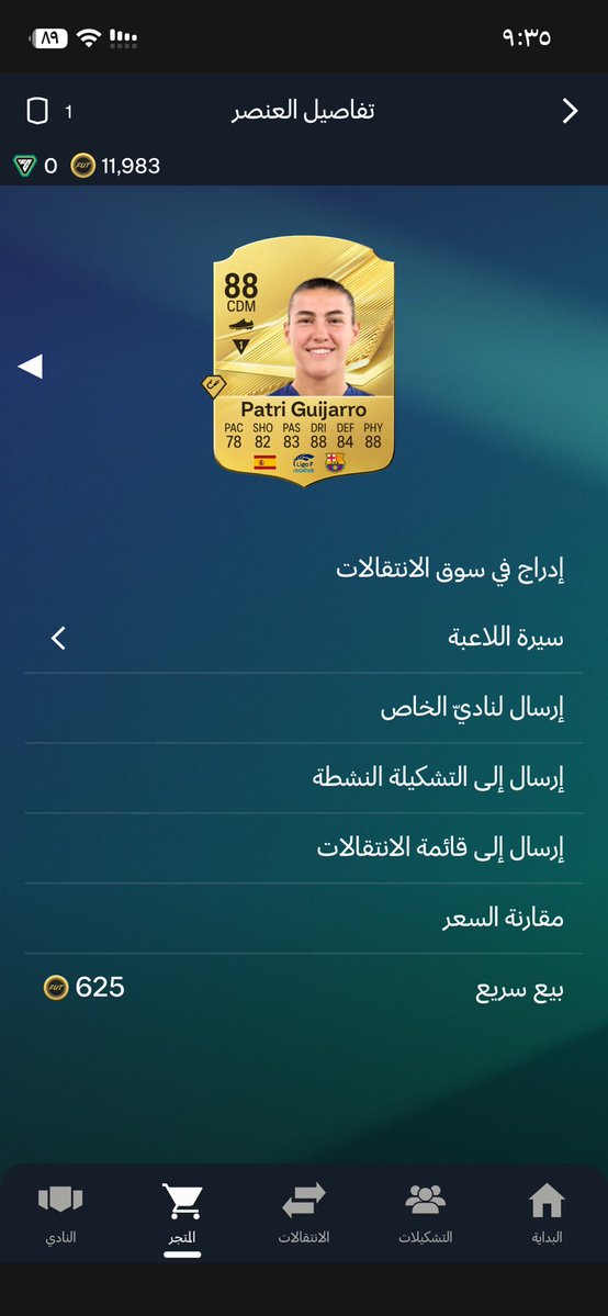 onar103's tweet photo. @OS__FUT ابيع او اصبر ؟ https://t.co/ccH7ePHSDd