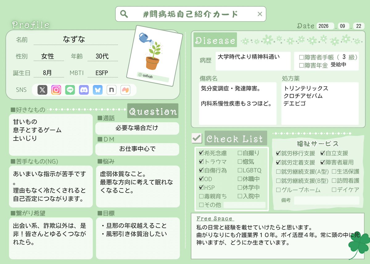 qs6ygb's tweet photo. 闘病アカ自己紹介カード書いてみました。注意散漫でまとまりないけど。#闘病アカ#気分変調症#発達障害 https://t.co/sjCh58jF2X