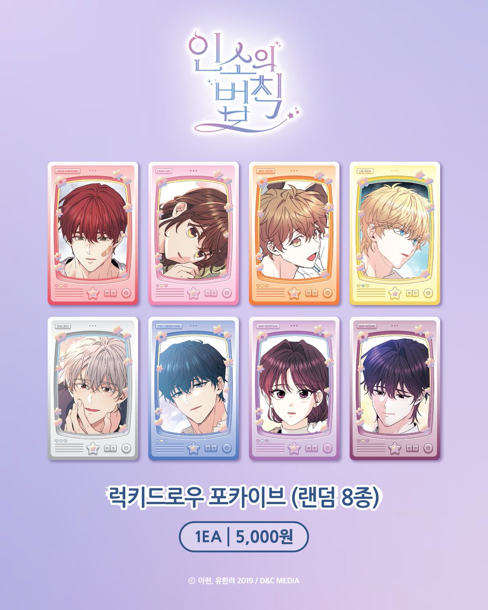 dncwebtoonstore's tweet photo. [#포카이브 #포토카드 #키오스크]

🌹악역의 엔딩은 죽음뿐
🌳이번 생은 가주가 되겠습니다
📖인소의 법칙

PVC 포토카드를 만나보세요 ❣

✧ 장소 : 포카이브 스테이션 (홍대 AK플라자 2F, 용산 아이파크몰 6F)
✧ 일정 : 2026.09.24(목) ~ 소진시까지

#악엔죽 #이가주 #인법 #디앤씨웹툰
@POCAIVE https://t.co/R9n4FgPEsi