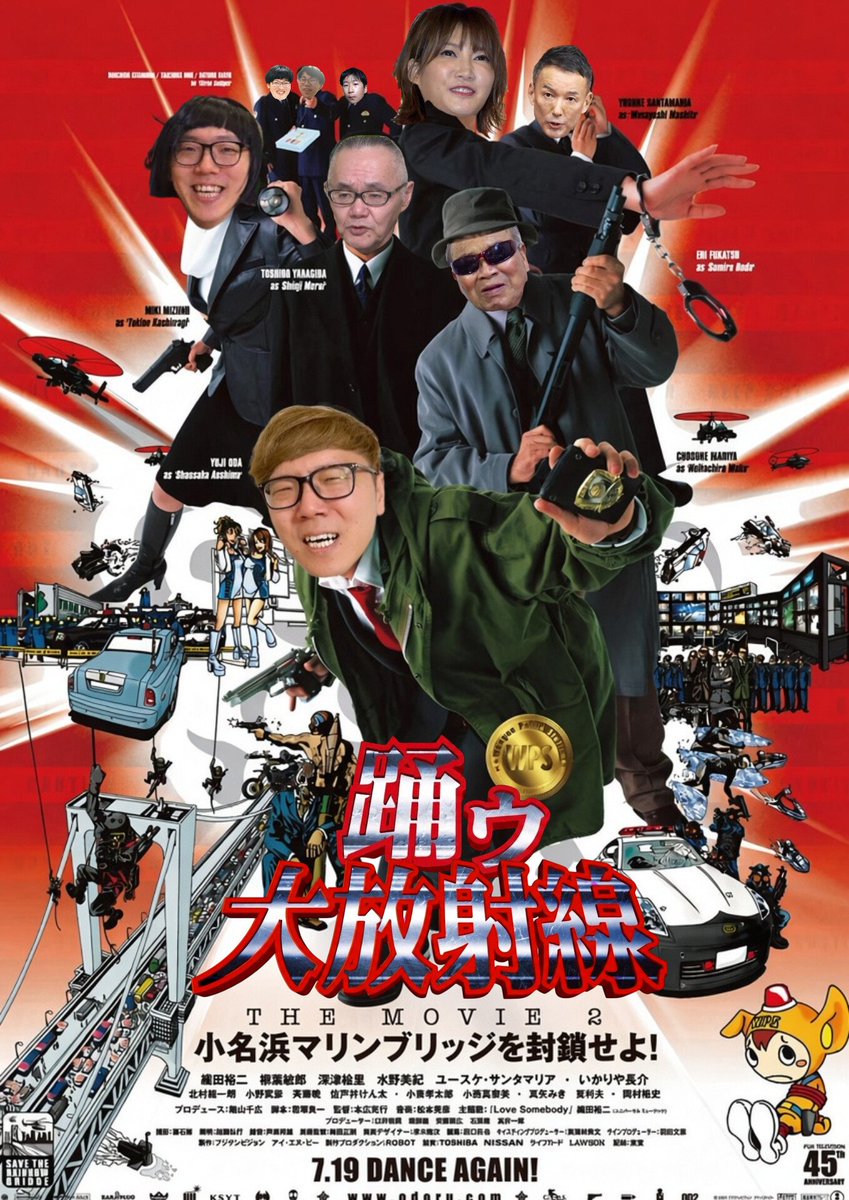 RamenCopAoshima's tweet photo. 踊ゥ大放射線 THE MOVIE 2 小名浜マリンブリッジを封鎖せよ！
大ヒット上映中
 #踊ゥ大放射線 https://t.co/qwdsKTTVge