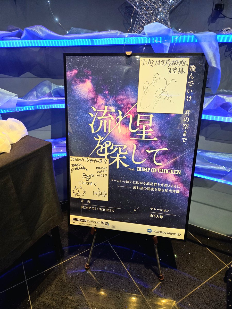kurenai_tec's tweet photo. bumpのプラネタリウムきた！
編曲入ってて神～ https://t.co/MrXysZ0R6k