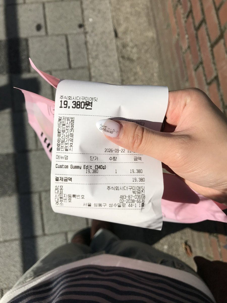 hxxn9_archive's tweet photo. 어제 먹고 ㄴㅁ 맛있어서 칭긔 선물해주는 김에 또 사옴.. 가격 궁금하신 것 같아서 영수증 찍어왔어여 https://t.co/r997tdcegM