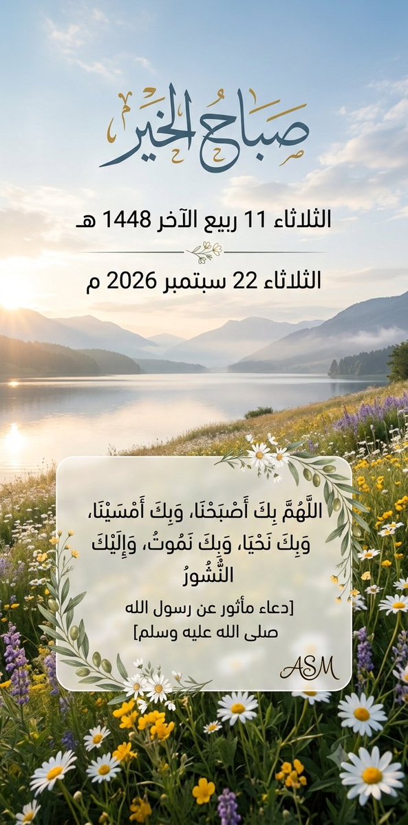 Amazco2026's tweet photo. #دعاء
#صباحيات https://t.co/yDMSp37XGs
