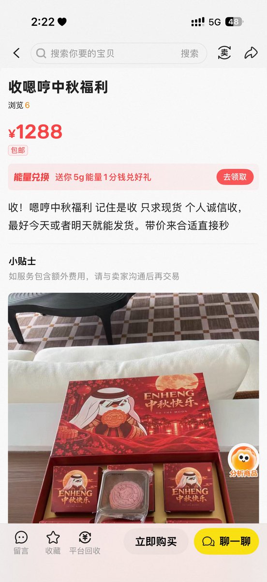 Jessica_Web3_'s tweet photo. 不是，嗯哼哥这月饼已经被炒到1288了？？

早知道昨天不吃那么快了

第一次这么直观地感受到什么叫IP溢价🫪 https://t.co/S5WXob5HlB