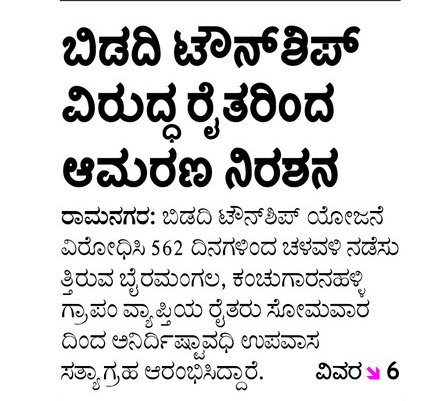 BasanagoudaBJP's tweet photo. ಬಿಡದಿ ಟೌನ್ ಶಿಪ್ ಯೋಜನೆ ವಿರುದ್ಧ ರೈತರು ಪ್ರತಿಭಟನೆ ಮಾಡುತ್ತಿದ್ದರೂ ಸರ್ಕಾರ ಅವರತ್ತ ನೋಡುತ್ತಿಲ್ಲ. ಅವರ ನ್ಯಾಯಯುತವಾದ ಬೇಡಿಕೆ ಆಲಿಸುತ್ತಿಲ್ಲ. ಅಧ್ಯಯನ ಮಾಡಲು ಸರ್ಕಾರವೇ ನೇಮಿಸಿರುವ 'ತಜ್ಞರ ತಂಡ' ಇದುವರೆಗೂ ಭೇಟಿ ನೀಡಿಲ್ಲ. ಸರ್ಕಾರ ರೈತರ ಪರವಾಗಿರಬೇಕೇ ಹೊರತು 'ರಿಯಲ್ ಎಸ್ಟೇಟ್' ಲಾಬಿ ಪರವಲ್ಲ. ಬಿಡದಿ ಟೌನ್ ಶಿಪ್ ಯೋಜನೆಯನ್ನು ಸರ್ಕಾರ ಕೂಡಲೇ ಕೈಬಿಡಬೇಕೆಂದು ಮತ್ತೊಮ್ಮೆ ಆಗ್ರಹಿಸುತ್ತೇನೆ ಹಾಗೂ ಪ್ರತಿಭಟನಾನಿರತ ರೈತರಿಗೆ ನನ್ನ ಬೆಂಬಲವನ್ನು ನೀಡುತ್ತೇನೆ. 

@CMofKarnataka I