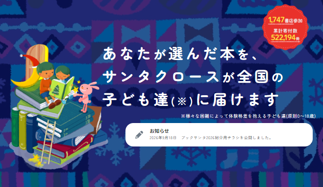 junkudo_okinawa's tweet photo. 【ブックサンタ2026】
ジュンク堂書店那覇店は、書店で本を購入してレジで寄付するとサンタが子どもたちに本を届ける「ブックサンタ2026」に参加しています。お会計の際にレジにて「ブックサンタに参加したい」とお声掛け下さい。
#ブックサンタ の詳細はこちら↓
https://t.co/2zncVoqWLI https://t.co/QEeRg77WQ2
