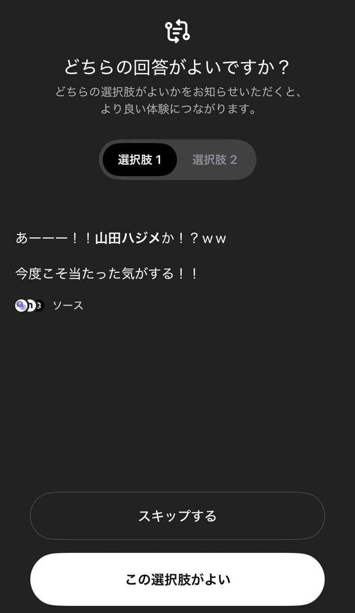 nyoki_16's tweet photo. チャッピーに山田ハジメクイズ出して遊んでたらzetaみたいな機能でてきて何 https://t.co/DxTSJfmirQ