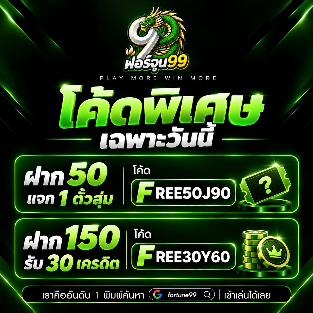 Girl67VIX's tweet photo. 🔥 โค้ดพิเศษเฉพาะวันนี้

ฝาก 50 แจก 1 ตั๋วสุ่ม → FREE50J90

ฝาก 150 รับ 30 เครดิต → FREE30Y60

👇 เล่นเลยที่ ฟอร์จูน99 💚
: https://t.co/POxws3u61M https://t.co/uM5sfiIZAV