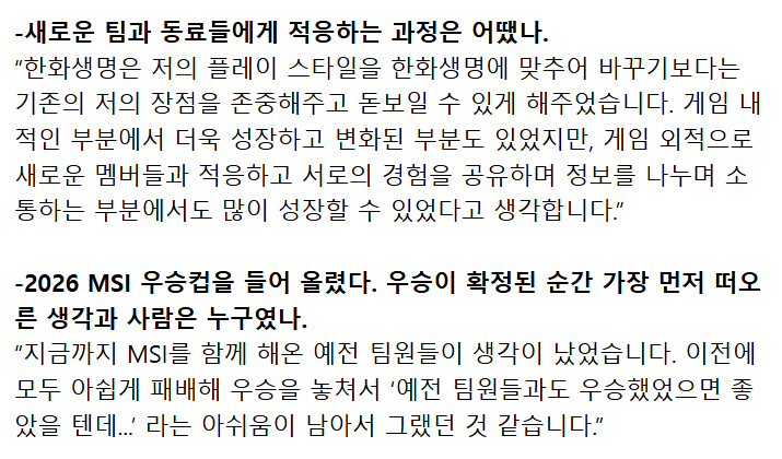 gumayusinism's tweet photo. Q. What was the process of adapting to your new team and teammates like?

Gumayusi: “Rather than changing my playstyle to fit HLE, they respected the strengths I already had and helped me bring them out and made it possible for them to stand out. There were aspects where I grew and changed in terms of the game itself, but I also think I was able to grow a lot outside of the game through adapting to the new members, sharing each other's experiences, exchanging information, and communicating with one another.”

Q. You lifted the 2026 MSI championship trophy. What was the first thought or person that came to mind when the victory was confirmed or secured?

Gumayusi: “I thought of my former teammates who had been with me throughout MSI until then. Since we had all unfortunately lost before and missed out on winning the championship, so I still had some lingering regret, thinking that, ‘It would’ve been nice if I could have won it with my former teammates as well…’”