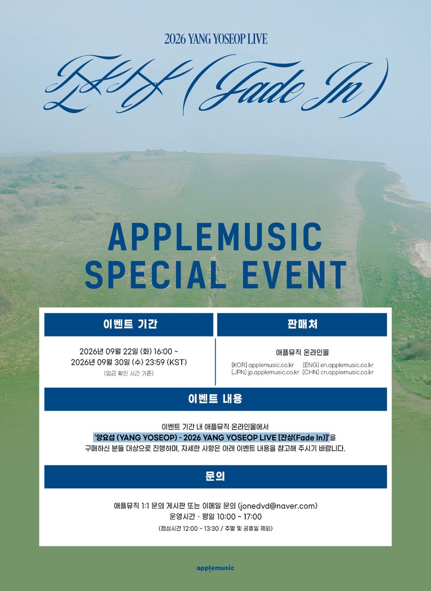 applemusic_m's tweet photo. [📢] #양요섭 #YANGYOSEOP 
2026 YANG YOSEOP LIVE [잔상(Fade In)]
APPLEMUSIC SPECIAL EVENT OPEN💌

📌~9/30 (수) 11:59PM

🎁미공개 셀피 포토카드 1종 (2종 중 랜덤)

🔗https://t.co/1P4ZhiTnF9 https://t.co/U6VaoJTxn2