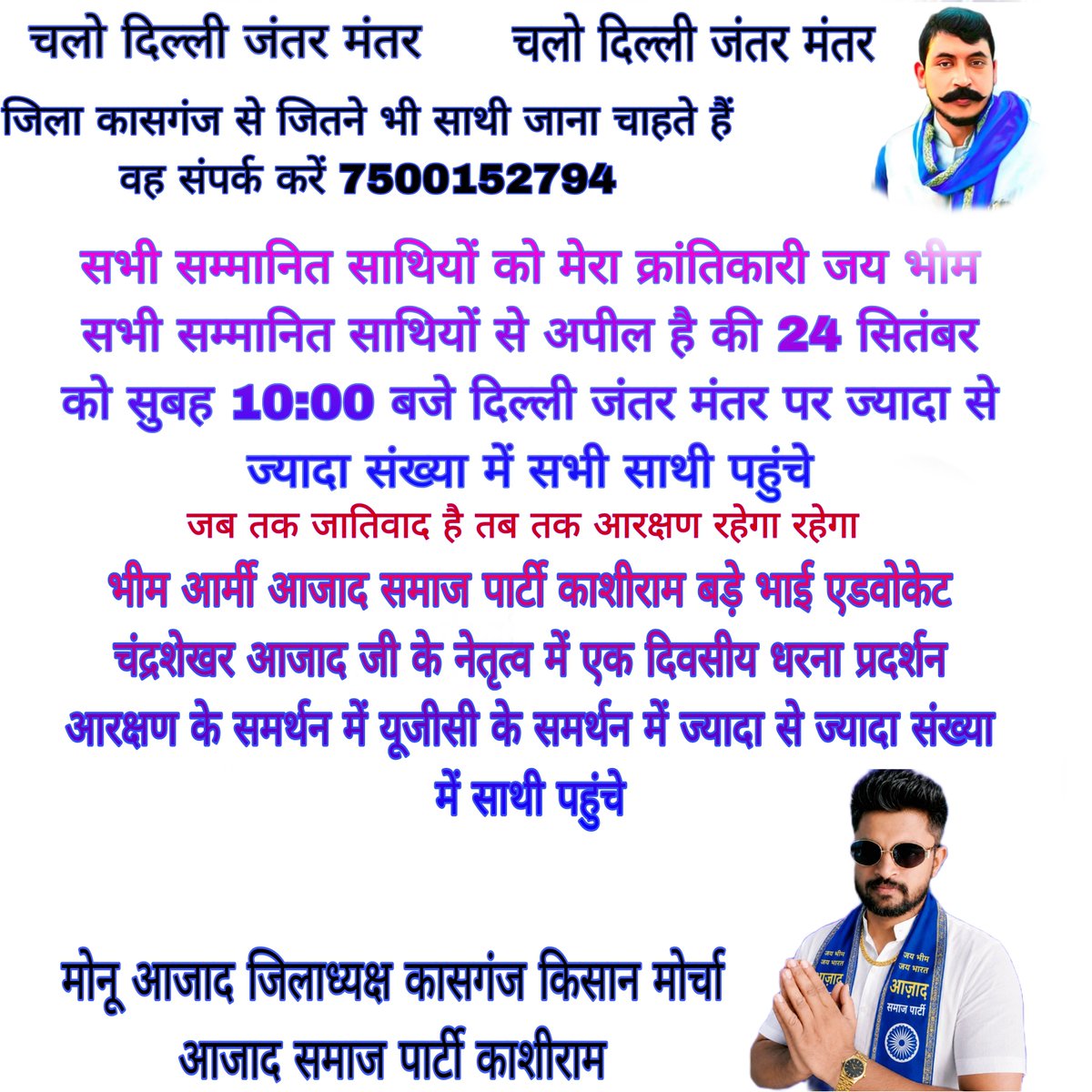 MONU_BHAi_ASP's tweet photo. 24 सितंबर चलो दिल्ली जंतर मंतर ज्यादा से ज्यादा संख्या में सभी साथी पहुंचे @highlight https://t.co/hDTeJdH0hR