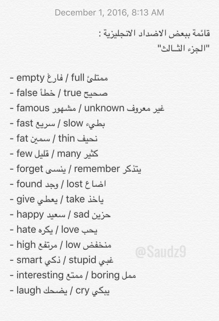 l_english22's tweet photo. اضداد الكلمات بالأنجليزي ..
اهم 60 كلمة مع ضدها وسهلة الحفظ 👌❤️
احرص على إمتلاكك سيرةً ذاتيةً بنظام ATS المعتمد.

https://t.co/24BgstJdZW https://t.co/AmQJGUHeUg