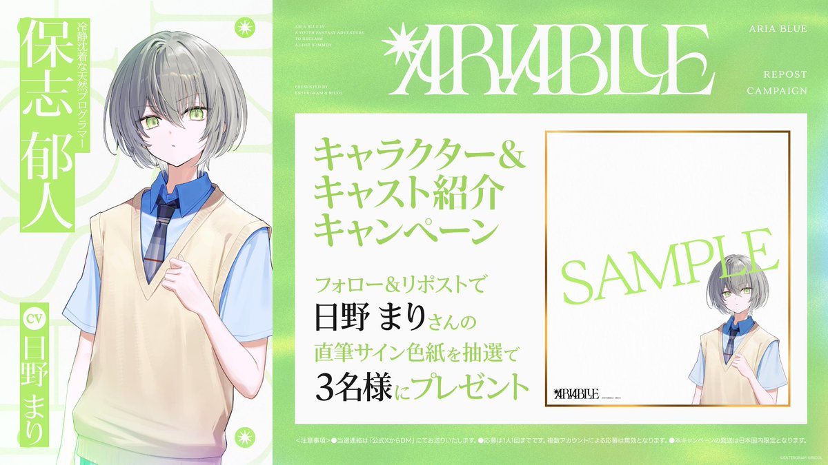 ariablue_'s tweet photo. 🫧 ARIA BLUE キャラクター＆キャスト紹介キャンペーン 🫧 

- 冷静沈着な天然プログラマー -
保志郁人：CV #日野まり さん @mmmhinommm

フォロー＆RPで日野まりさんの直筆サイン色紙を抽選で3名様にプレゼント𓂃 𓈒𓏸

締切⏳ 10月15日（木）23:59まで

#ARIABLUE https://t.co/Pm9qXZANbG