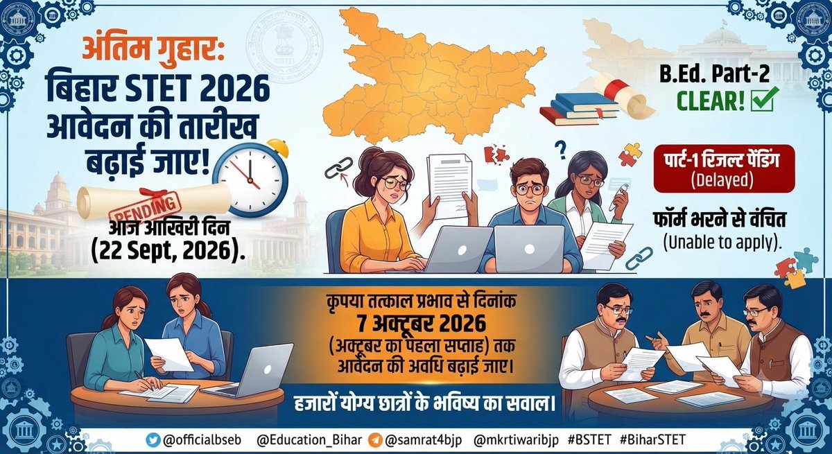guptajixm's tweet photo. @mkrtiwari_bjp URGENT: Extend #BiharSTET deadline to Oct 7, 2026! B.Ed. Part-2 is clear, waiting on Part-1/re-appear results due to university delay. Today (22nd Sept) is last date. Save our careers! 🙏
​@samrat4bjp @mkrtiwaribjp @officialbseb #BSTET https://t.co/eEtEvrpYY7