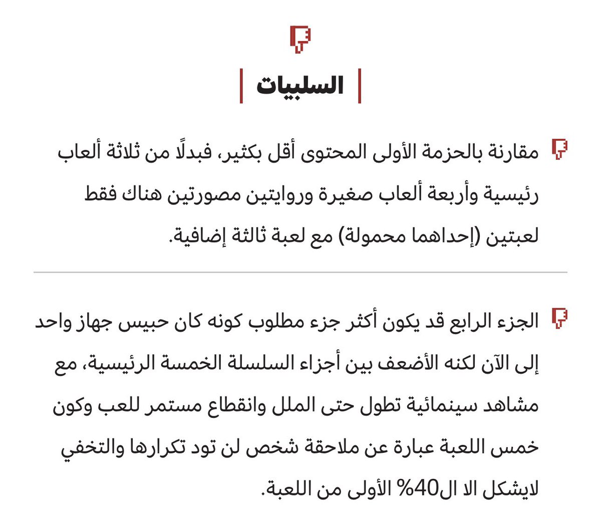 issamsaad's tweet photo. أسوأ جزء بالسلسلة ولعبة عفى عليها الزمن

لكن….لازالت تستحق التجربة لغرابتها حتى لو لم تكن تجربة ممتازة الا أنها أفضل تجربة ممكنة https://t.co/kE9eS7eKwt